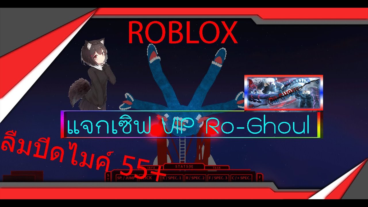 แจก เซ ฟ Vip Ro Ghoul - roblox ro ghoul สอนฟาร ม rc yen ให เยอะๆ