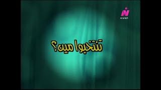 مسلسل خالف تعرف (2001) ح4 (تنتخبوا مين؟) - رضا حامدـ تيسير فهمي، حمدي احمد, محمد ابوالحسن،غريب محمود