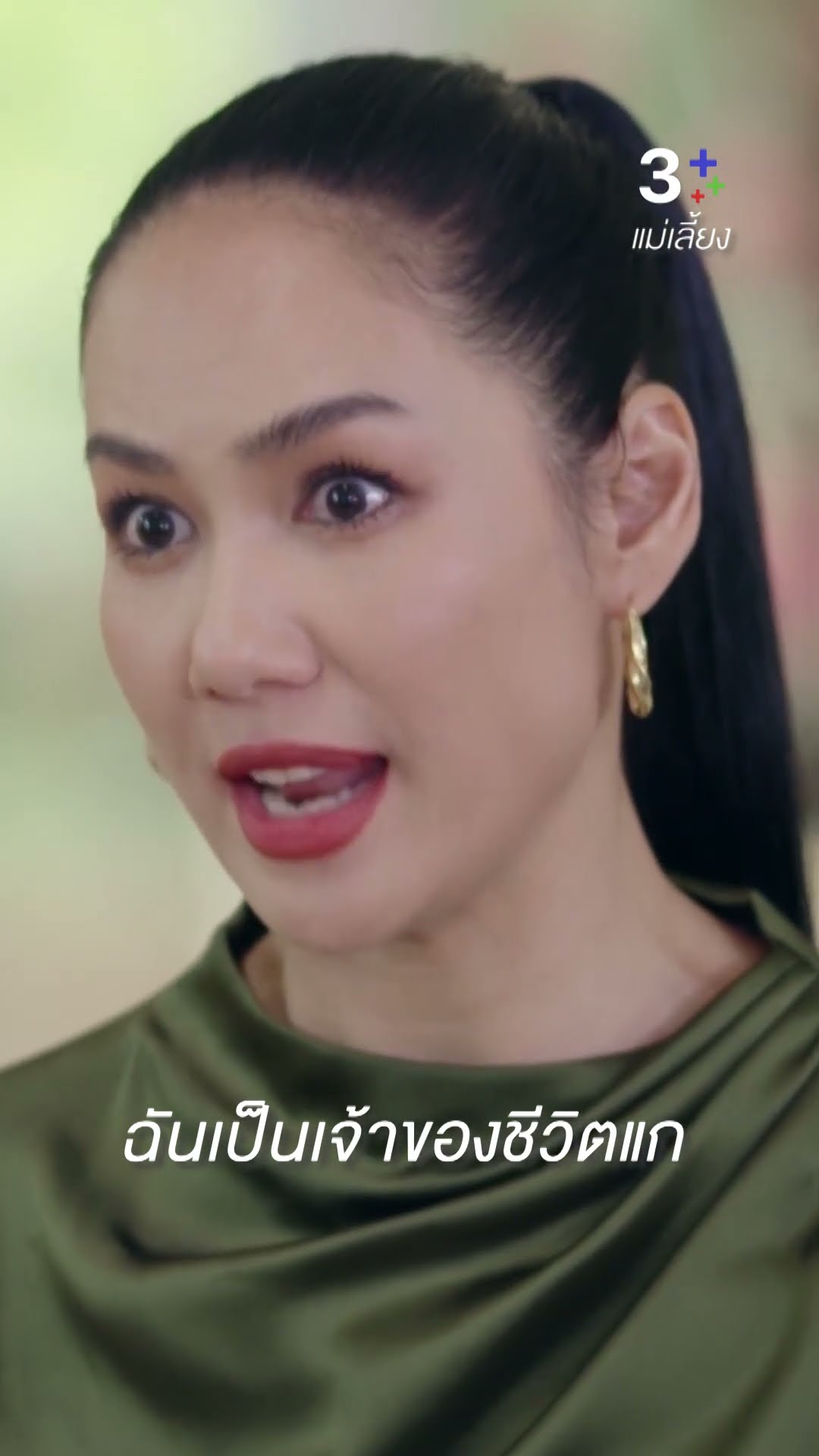 แกต้องอยู่รับใช้ฉันไปจนตาย ไม่ใช่ไปรับใช้ผู้หญิงคนอื่น #แม่เลี้ยง #เข็มลภัสรดา #โบ๊ทธารา #ละครช่อง3