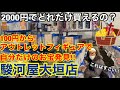 レアなフィギュアがそこにはあった‼︎まさに宝探し！【駿河屋大垣店】さんの100円からアウトレットフィギュアで2000円分買ってみた‼︎