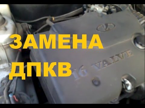 ДПКВ. Замена датчика положения коленчатого вала. ВАЗ, ЛАДА.