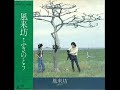 ふきのとう/BeyBeyBey