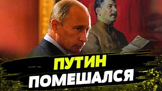 Путин vs Сталин: НЕВИДАННЫЕ РЕПРЕССИИ в РФ! Как Кремль ЛОМАЕТ ЖИЗНИ россиянам