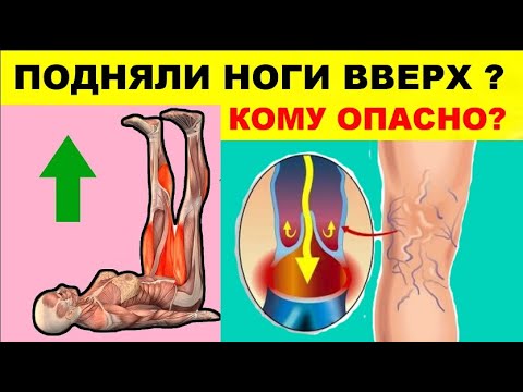 Видео: Как поднять ноги (с иллюстрациями)