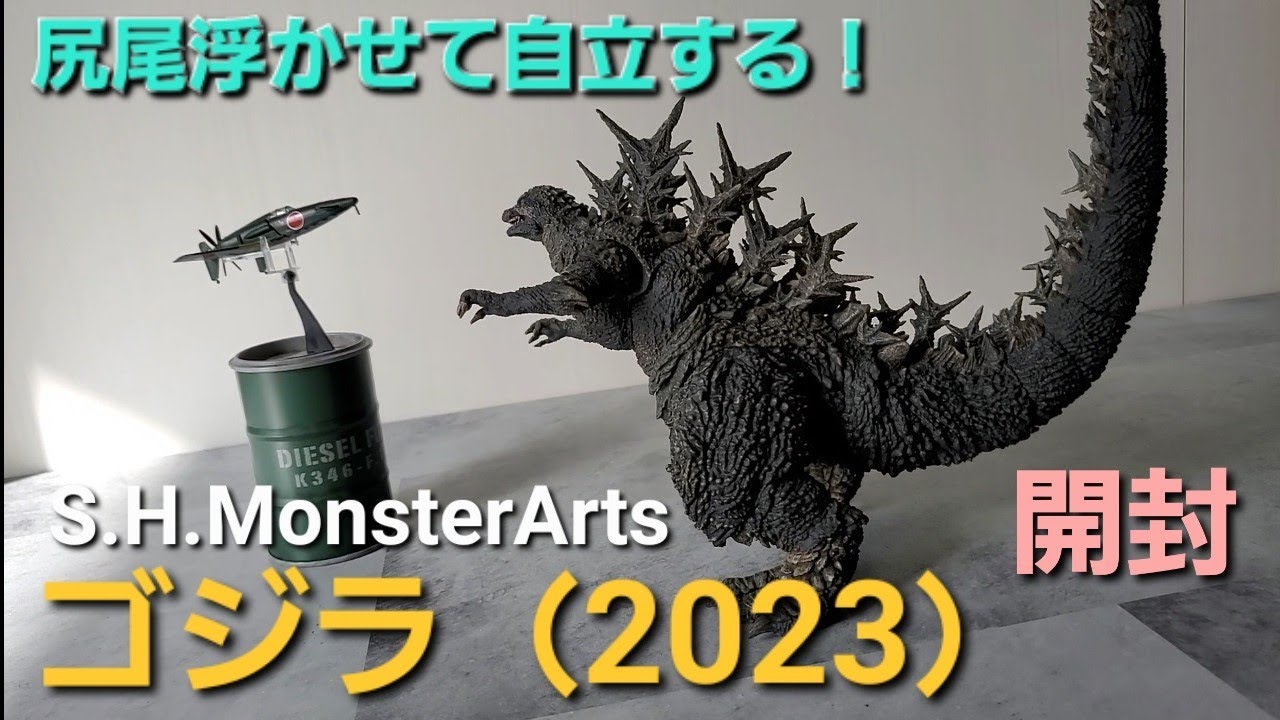 S.H.MonsterArts ゴジラマイナスワン ゴジラ2023 GODZILLA MINUS ONE ゴジラ-1.0 モンスターアーツ  【UNBOXING】GODZILLA 2023 figure