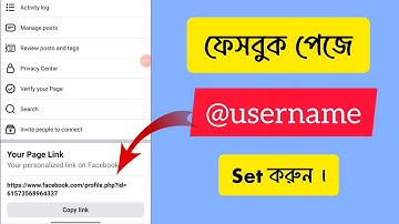 How To Set Username On Facebook Page || Facebook Page Username Create 2025