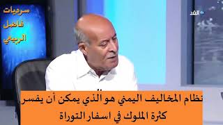 التوراة كتاب يمني ???