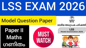 LSS EXAM 2026 MATHS MODEL QUESTION PAPER |Mathematics Previous Year Questions |LSS 