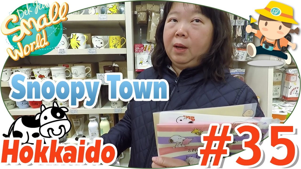 แคมุนลั้นลาช้อปปิ้งร้าน Snoopy Town ซื้อของเต็มเลย (Hokkaido #35)