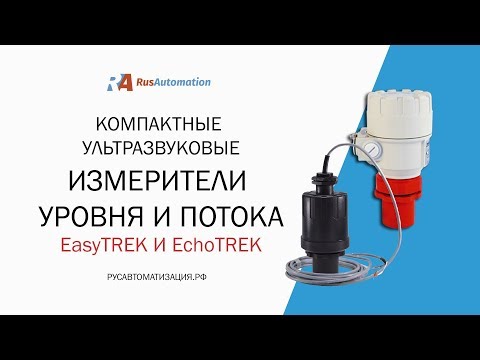 Ультразвуковые уровнемеры жидкости