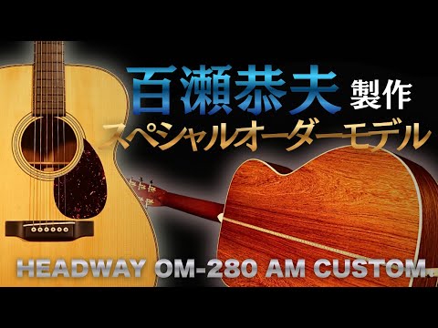 Headway（ヘッドウェイ）アコースティックギター - YouTube