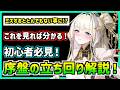 初心者必見！序盤の立ち回りを徹底解説！【メガニケ】【勝利の女神 NIKKE】