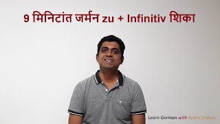 Learn German in Marathi : Level B1 Ep 31: zu + Infinitiv