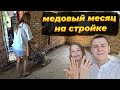 ДЕЛАЕМ ПОЛЫ ДЛЯ ЛОФТ КУХНИ 👷 | МЫ ПОЖЕНИЛИСЬ 💍