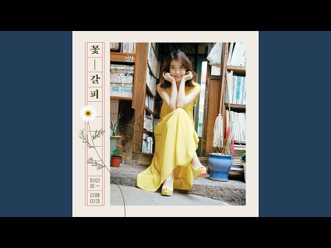 Youtube: Flower / IU