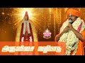 Nammakula samiyammaayya songsivakasi arulisai vazhibaduayya sri guru sivachandranji tv ayyasongs