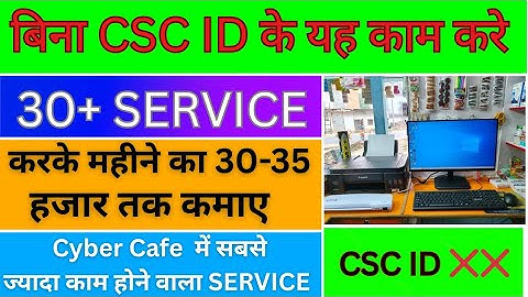 बिना CSC ID के  यह काम करे //30+SERVICE महीने का 30से 40 हजार कमाए  CSC ID 🪪❌❌