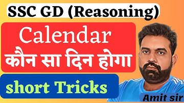 calendar reasoning, कलेंडर का पूरा कॉन्सेप्ट ।। जादुई ट्रिक।।कलेंडर में आग लगा दोगे यह सीख लिया तो।