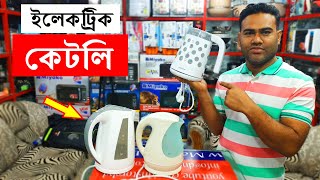 ইলেকট্রিক কেটলির দাম জেনে নিন।Electric Kettle price in Bangladesh.Water Boiler price.DN store