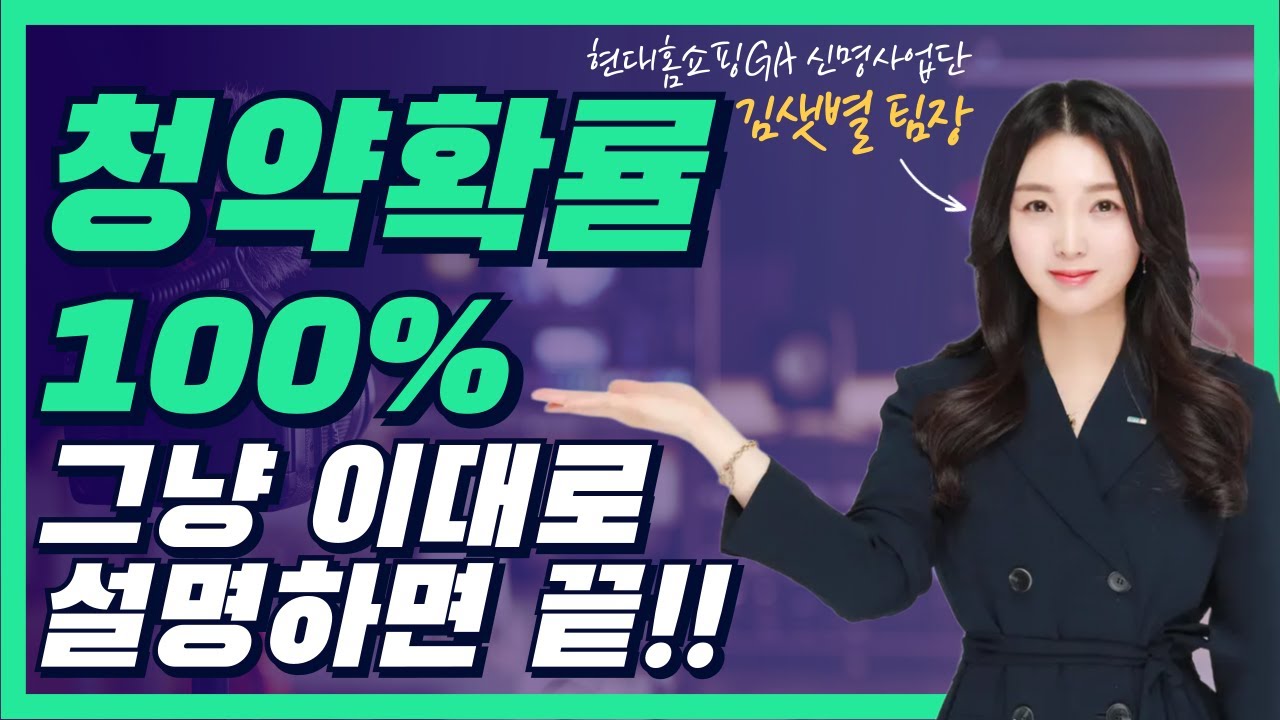 [풀버전] 청약확률 100% 실전화법! 이대로 따라하세요!! #남다르크 #보험영업 #보험리모델링