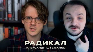 картинка: Жмиль и Штефанов общаются | Штребунал, Катынь,  ревизионизм и радикализм