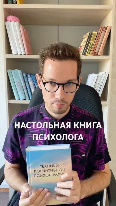 «Техники когнитивной психотерапии» Роберта Лихи #ненафрейди #книги # ...