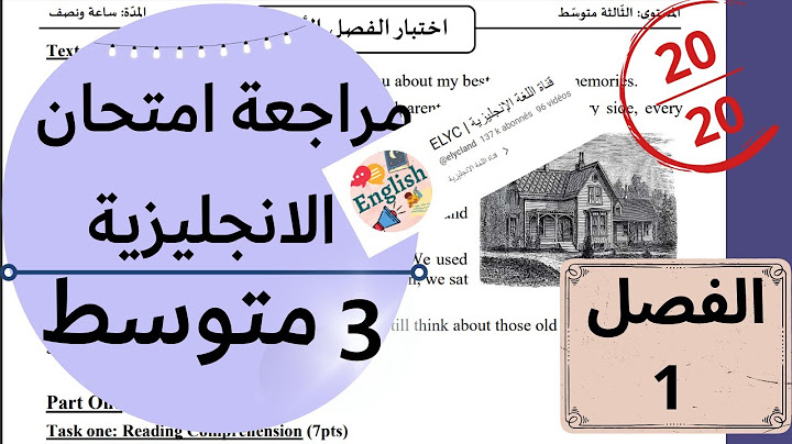 مراجعة لاختبار الانجليزية للسنة الثالثة متوسط (الفصل الاول)