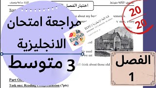 مراجعة لاختبار الانجليزية للسنة الثالثة متوسط (الفصل الاول)