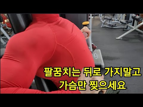 가슴운동루틴이에요