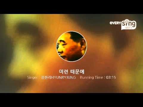 [everysing] 미련 때문에