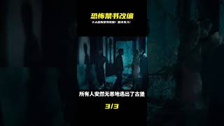 全球十大最恐怖禁書改編 《在黑暗中講述的恐怖故事》膽小慎入 #香港恐怖片 #臺灣恐怖片 #鬼片 #恐怖電影 #恐怖電影