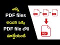 how to merge pdf files into one pdf file in telugu || how to combine pdf files into one || suresht