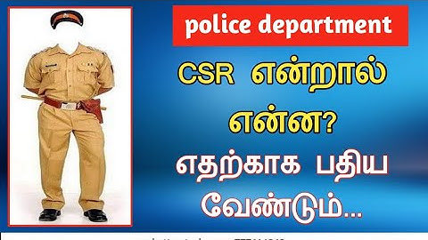 police department||CSR என்றால் என்ன? எதற்காக பதியப்பட வேண்டும்?||Common Man||