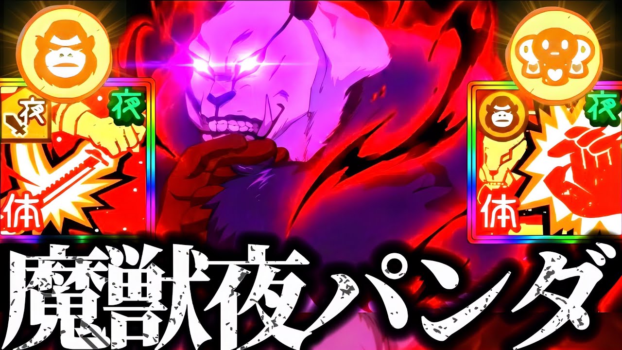 SP潜在解放来ない悲しみの人形！怒りと死滅回游虎杖バフで魔獣と化した夜パンダがEX14真人や75階層をぶっ飛ばす怖すぎたwww 呪術廻戦　ファントムパレード　ファンパレ　夢幻廻楼