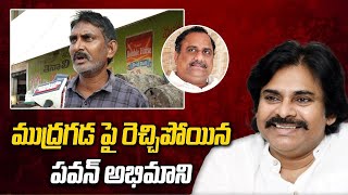 ఎవడు వచ్చిన ఇక్కడ పవన్ గెలుపు ఖాయం | రేయ్ ముద్రగడ నీకే చెప్తున్న రాసుకో..!| Pawan Kalyan | Oneindia