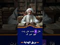 ما الذي يحدث اذا اكثرت من الصلاة على النبي