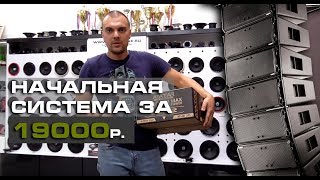 Автозвук за 19 000 рублей. Собираем систему в автомобиль ОТ и ДО.