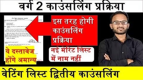 MP VARG 2 LATEST NEWS | Varg 2 document verification | mptet varg 2 | varg 2 counselling