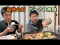 孤独な男 兄のボーナスで焼肉 夜の宴 酒と白飯