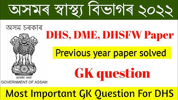 DHS previous  years question paper | DHS Grade 4 question paper solved | dhs previous year paper