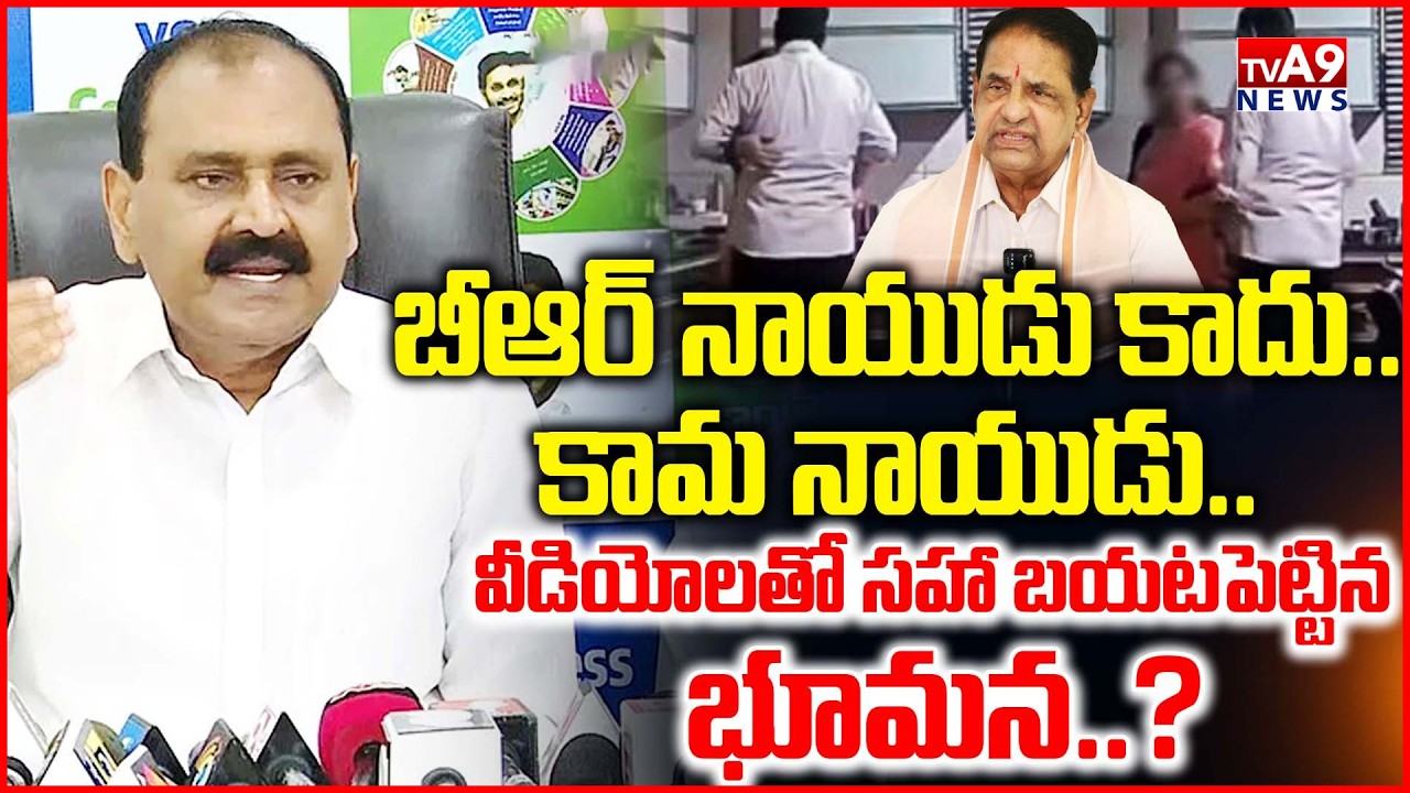 బీఆర్ నాయుడు..కామ నాయుడు | Bhumana Karunakar Reddy Slams TTD Chairman BR Naidu | TVA9 News