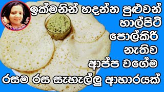 ආප්ප වලට වඩා රසම රස ඉක්මන් සැහැල්ලු ආහාරයක් Samolina Recipes by Kusala's Simple Life screenshot 3