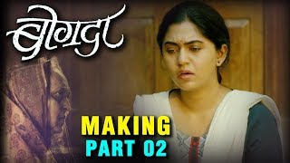 Bogda बगद Making Part 02 Suhas Joshi, Mrunmayee Deshpande, Rohit Kokate Marathi Movie 2018