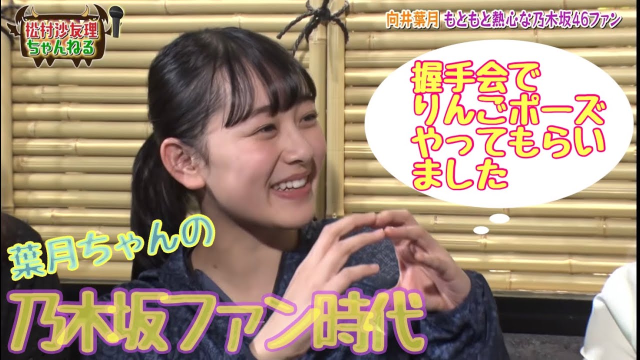 向井葉月ちゃんが さゆりんごの握手会に行ったおはなし Videos Wacoca Japan People Life Style