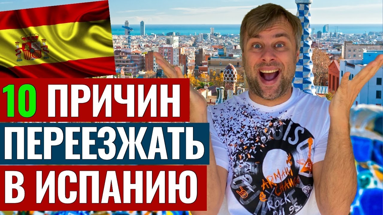 Испания наизнанку ютуб сегодня