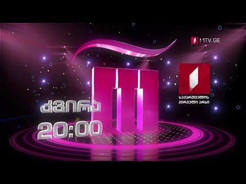 „რანინა“ - კვირას, 31 მარტს, 20:00