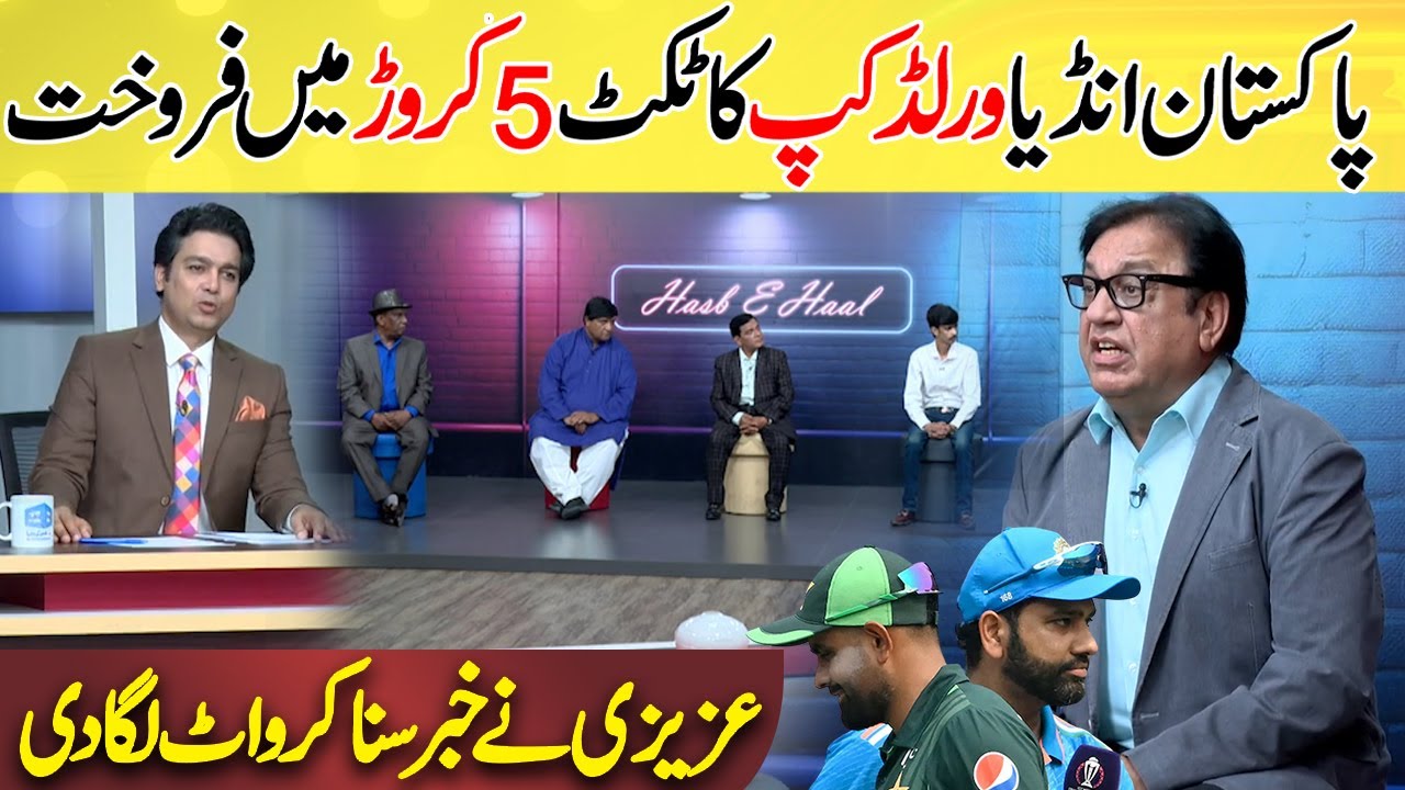 IND Vs PAK World Cup Ka Ticket Crore Me Farokhat Sohail Ahmad As ind-vs-pak-world-cup-ka-ticket-crore-me-farokhat-sohail-ahmad-as