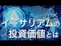 【初心者向け】イーサリアム（ETH）投資はアリ？ビットコインとの違いや将来性を解説！
