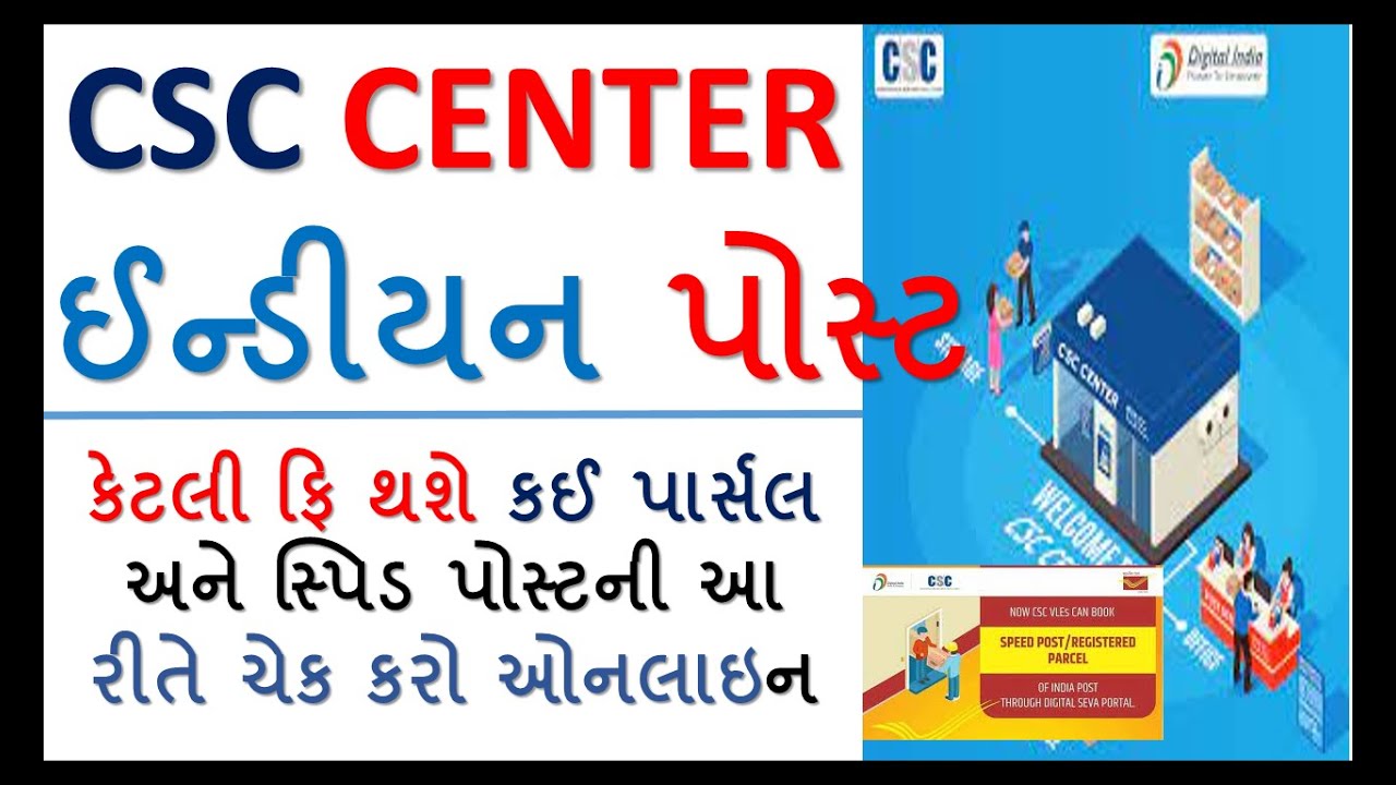 CSC Dak Mitra Post Office Vle Registration India Post Parcel Booking CSC Dak Mitra Post Office Vle Registration India Post Parcel Booking
