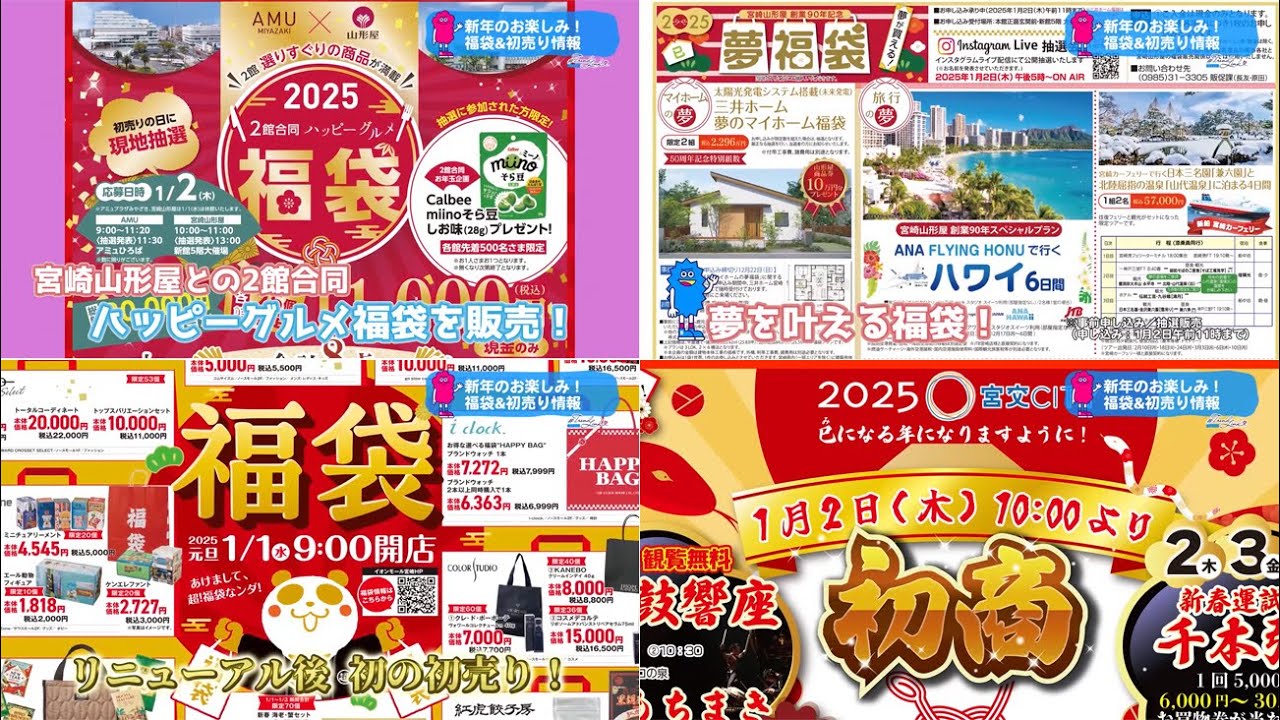 Trend＃Link 新年のお楽しみ！福袋＆初売り情報 - YouTube
